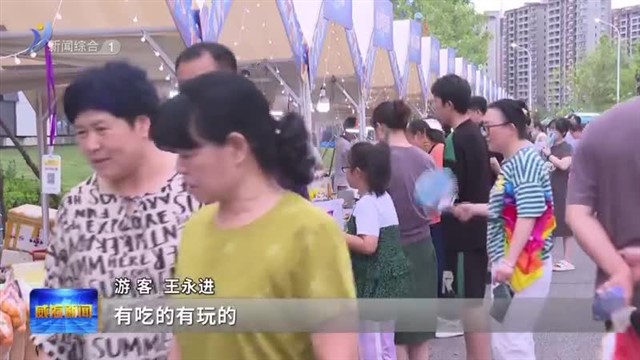 晚风吹人醉 冰夏最临港【威海广电讯】