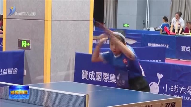 小球大爱公益联赛在南海新区开赛【威海广电讯】