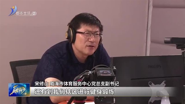 阳光问政对话体育服务中心：以下情况去体育场馆停车免费【威海广电讯】
