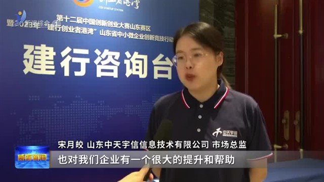 创新引领  创业筑梦【威海广电讯】