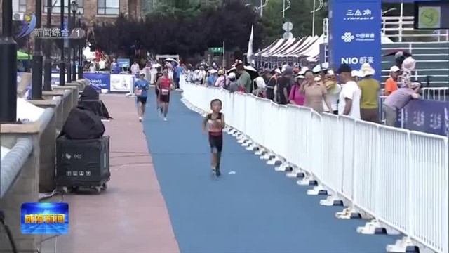 “三角轮胎杯”2023年中国威海超级铁人三项系列赛落幕【威海广电讯】
