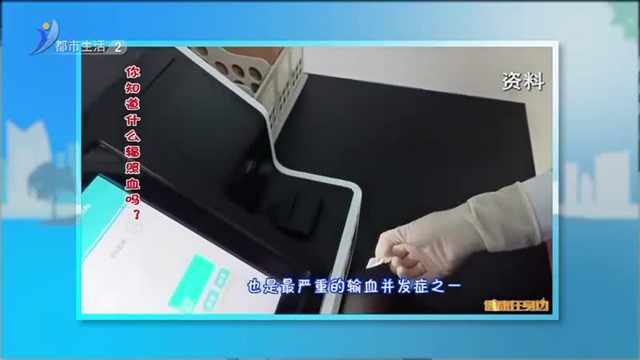 你知道什么辐照血吗？【威海广电讯】