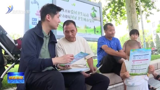 我市开展首个全国生态日系列活动【威海广电讯】