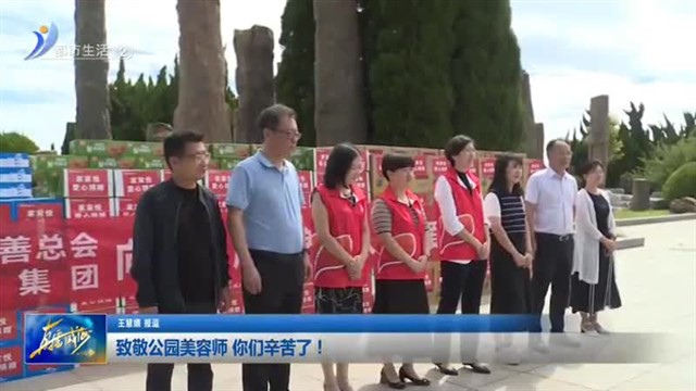 致敬公园美容师 你们辛苦了！【威海广电讯】