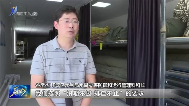 打好防汛“主动仗” 织密防汛“防护网”【威海广电讯】