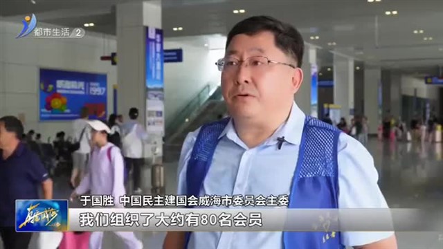 助力文明创建 展示威海之美【威海广电讯】