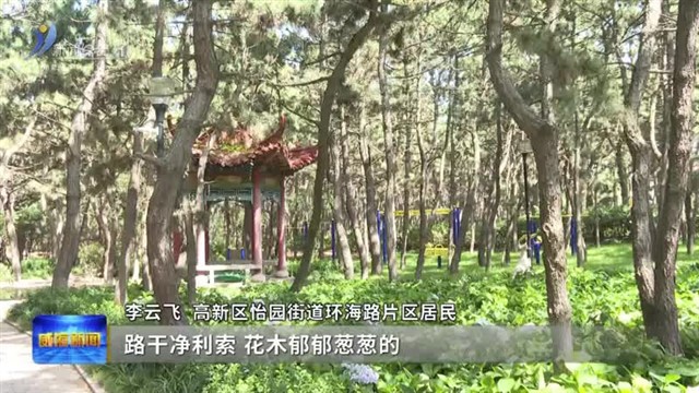 高新区老旧小区改造：38栋居民楼换新颜 1.23万户居民受益【威海广电讯】