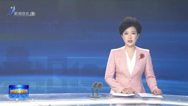 2023年第11届亚洲青少年棒球锦标赛（U15组）在临港区开幕【威海广电讯】