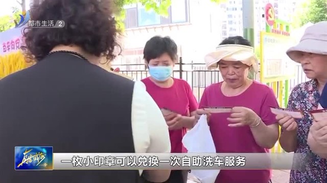 自助洗车落地社区 “诚信加运营”便民更惠民 【威海广电讯】