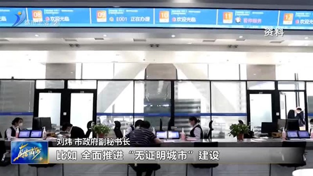 权威发布：《威海市深化营商环境创新提升行动实施方案》公布【威海广电讯】