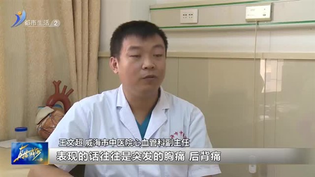 秋冬季是高发期 小心急性心梗【威海广电讯】