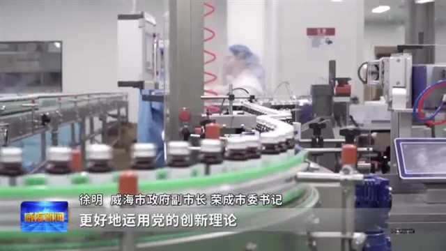 学思想 强党性 重实践 建新功|坚持学思用贯通 知信行统一 确保主题教育见行见效 【威海广电讯】