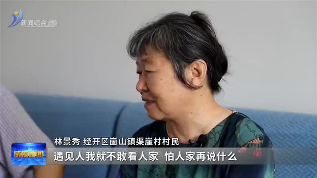 山东好人林景秀：用爱撑起四代人的屋脊【威海广电讯】