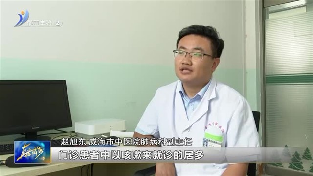 这种咳嗽叫“感染后咳嗽” 不能单纯当感冒治【威海广电讯】