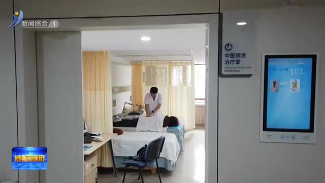 威海市妇幼保健院中医特色夜间门诊开诊【威海广电讯】