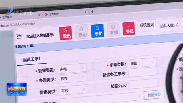 直通12345  市公安局：既要护民 更要便民【威海广电讯】