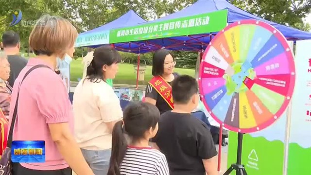 垃圾分类宣传志愿活动举行【威海广电讯】