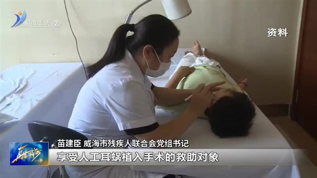 听力残疾人各个年龄段相关政策出台【威海广电讯】