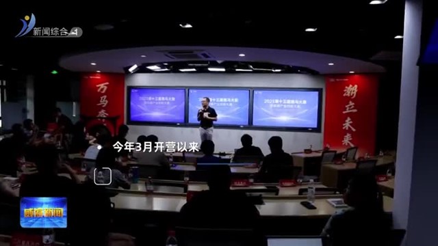 威海营商行 黑马威海产业加速器二期结硕果【威海广电讯】