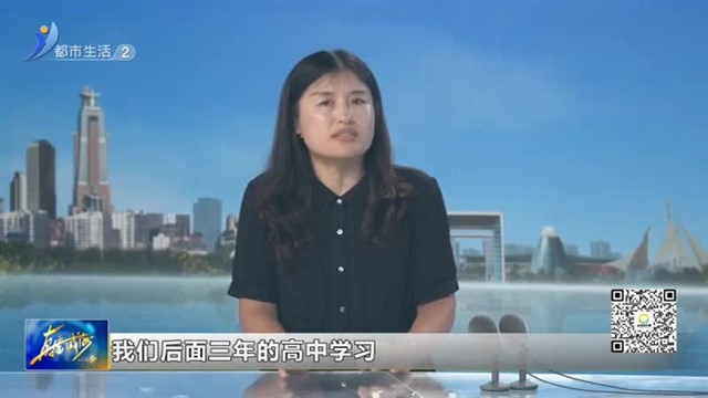 周末会客厅：高中数学怎么学【威海广电讯】