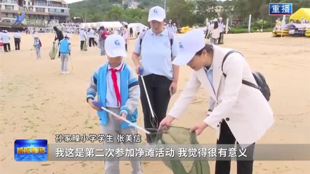 第七届全国净滩公益活动启动
