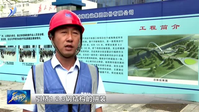 扮靓城市“面子” 夯实民生“里子” 【威海广电讯】