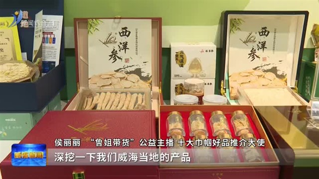 巾帼主播展现“她”力量【威海广电讯】