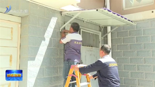 聚焦住房“小切口” 守护群众安居“大民生”【威海广电讯】