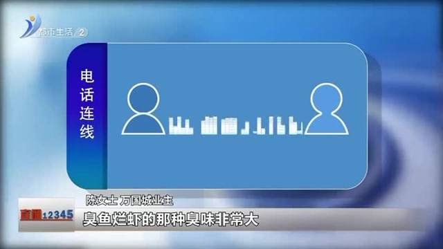 海边养老遭遇鱼粉厂异味【威海广电讯】