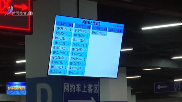 交通场站多措并举保畅通【威海广电讯】