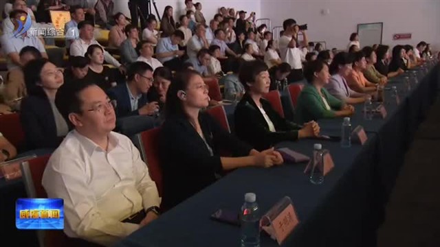 山东省巾帼电商发展大会在我市举行【威海广电讯】