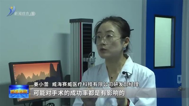 赛威医疗：“倒推”思维打开发展新局【威海广电讯】