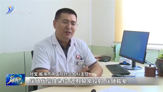 视力突然下降 这可能是麻痹性斜视【威海广电讯】