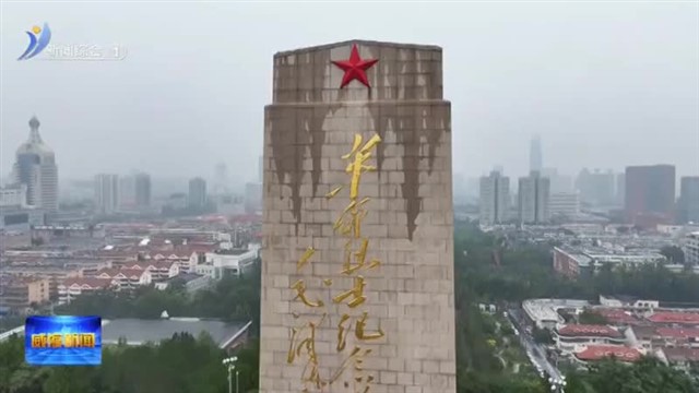 跨越75年的等待 6名威海籍无名烈士英名永存【威海广电讯】