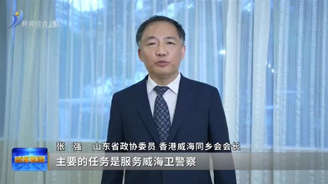 第三届“庆国庆•贺回归 慰问威海卫警察  暨欢迎山东赴港新生联谊会”在港举行【威海广电讯】