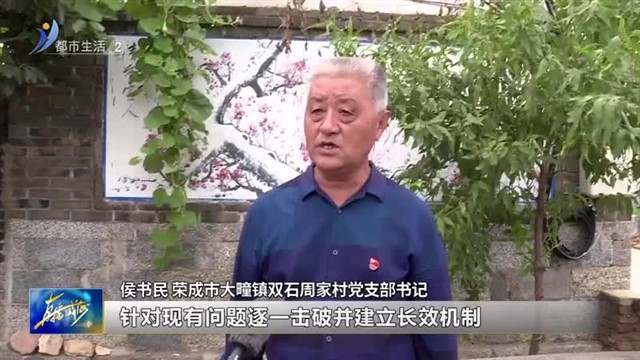 人居环境大整治 乡村振兴“高颜值”【威海广电讯】