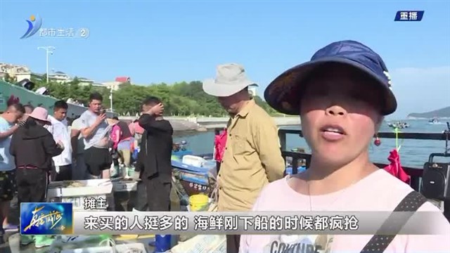 开海近一周，合庆码头海鲜市场生意火爆！【威海广电讯】