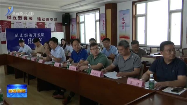 “双走进”推动“1加4加N”创新平台体系赋能区域科技创新【威海广电讯】