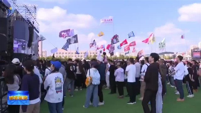 动感 感动 临港新青年音乐节来啦【威海广电讯】