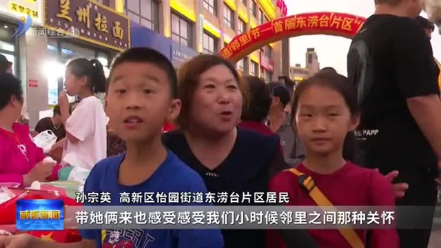 中秋逢国庆 团圆欢乐双倍享【威海广电讯】