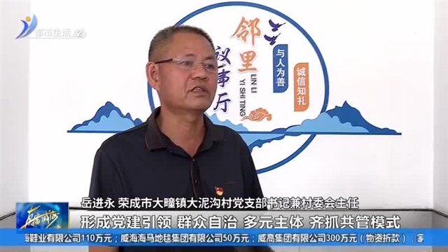 荣成：多点发力 切实提升群众满意度【威海广电讯】