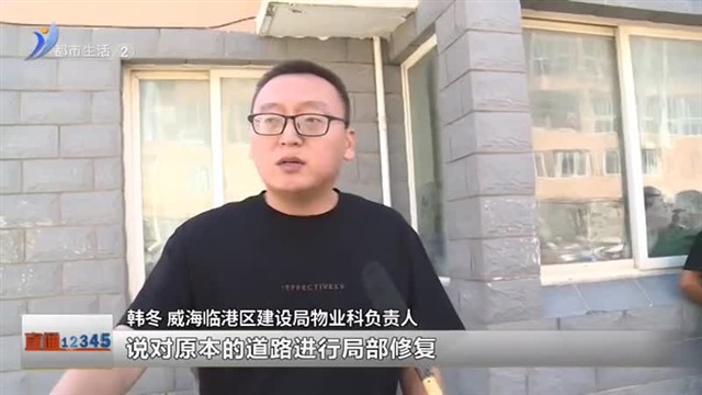 问需于民定方案 改在居民“心坎上”【威海广电讯】