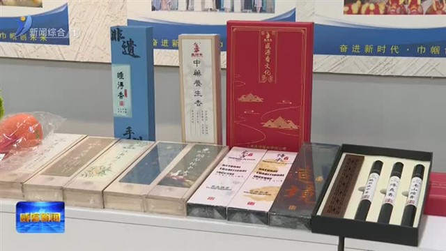 齐鲁“巾帼好品”达人选品对接会  “巾帼优品”现场展销活动举办【威海广电讯】