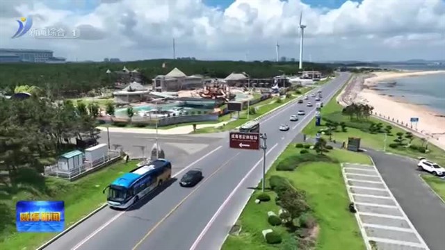 加密公交旅游班次 方便假期游客出行【威海广电讯】