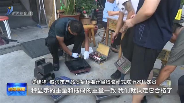上门服务 智慧监管  靶向治理计量器具市场【威海广电讯】