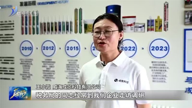 乳山市税务局：“税动能”助燃高新技术企业创新发展 【威海广电讯】