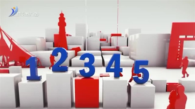 直通12345【威海广电讯】