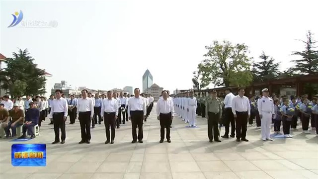 我市举行向烈士敬献花篮仪式【威海广电讯】