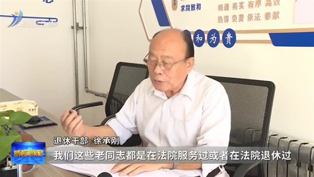 银龄先锋续写“不老青春”【威海广电讯】