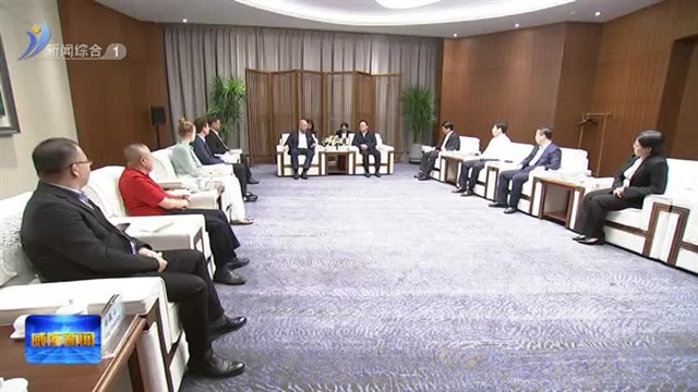 闫剑波会见易客发集团客人【威海广电讯】
